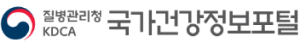 질병관리청 국가건강정보포털